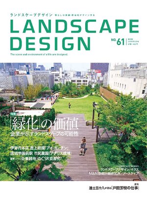 cover image of LANDSCAPE DESIGN: No.61